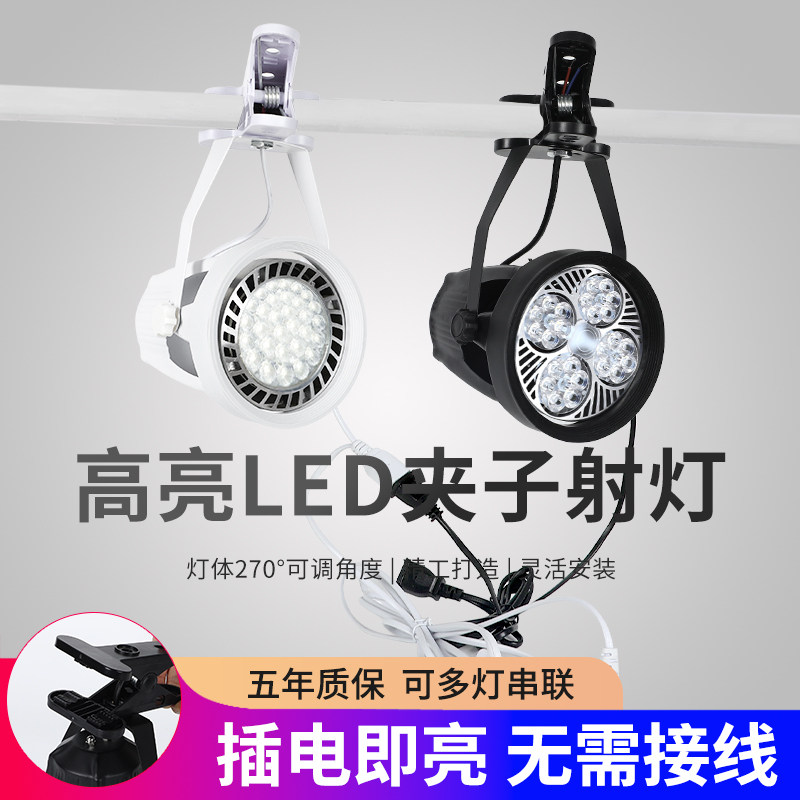 哪里需要夹哪里！LED夹子射灯