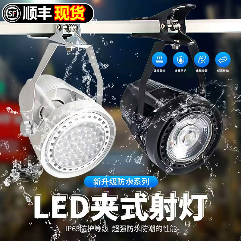 超亮led夹子防水射灯免接线插电户外摆摊可移动婚庆补光服装展会