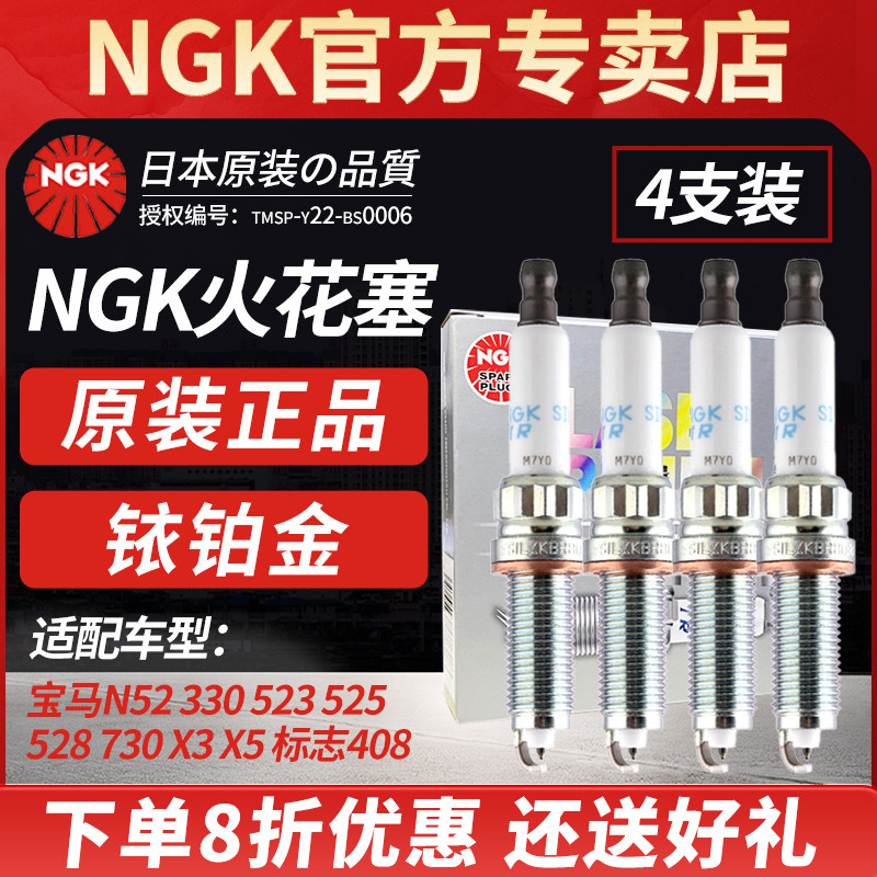 NGK火花塞铱铂金1208宝马N52 330 523 525 528 730 X3 X5 标志408怎么看?