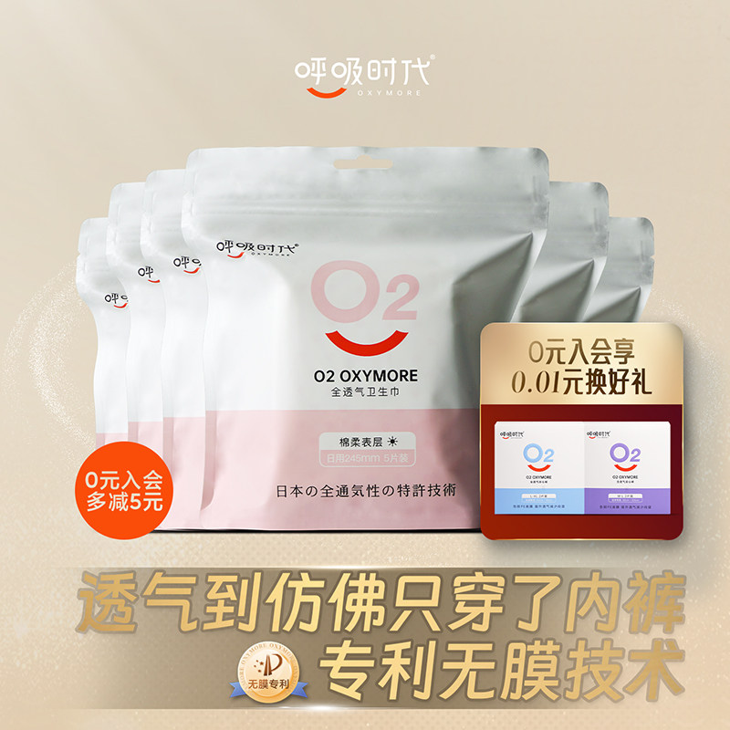 呼吸时代透气日用卫生巾