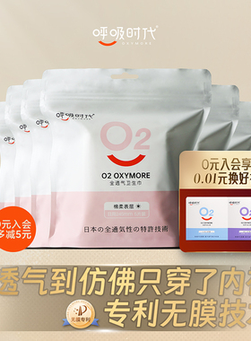 呼吸时代全透气日用卫生巾官方旗舰店正品姨妈巾6包30整箱组合装