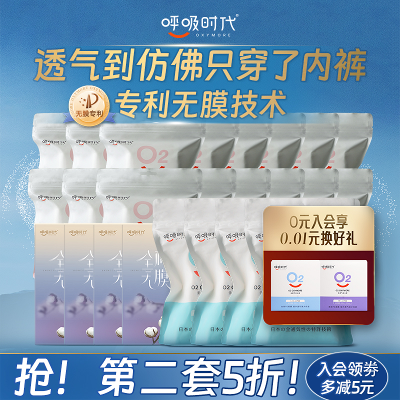 呼吸时代无塑料底膜超透气卫生巾245日夜组合装姨妈加长护垫116片