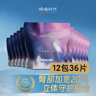 1包3片大码 女夜用经期用安全裤 生理期安心裤 呼吸时代轻呼吸安睡裤