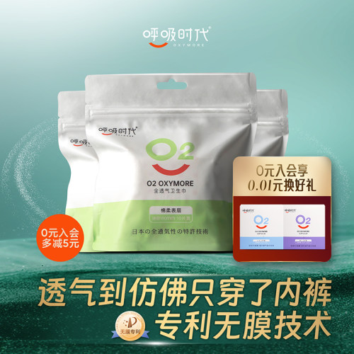 呼吸时代迷你巾超薄透气日用