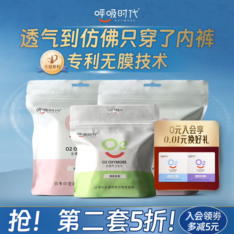呼吸时代日用245mm迷你巾180mm混合装大姨妈巾护垫量少组合装20片