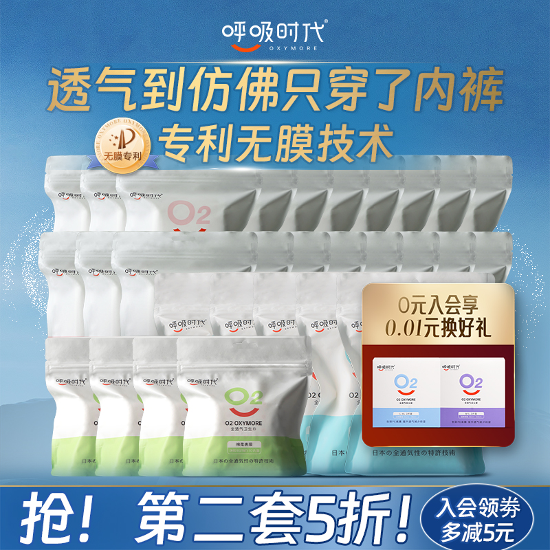 呼吸时代无塑料底膜卫生巾日夜组合装护垫180迷你巾整箱批发165片