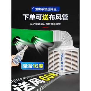 工业冷风机商用水空调环保水冷空调养殖工厂房用单制冷风扇定速1.