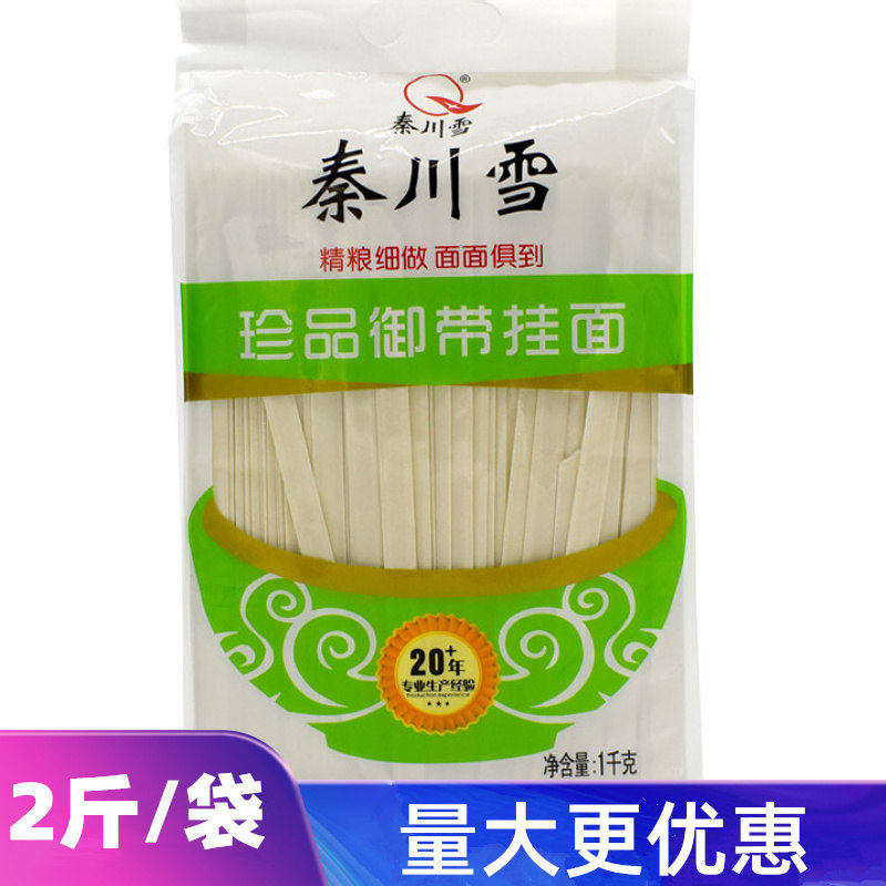 陕西特产秦川雪御带面挂面面条韭菜叶二宽面1000g