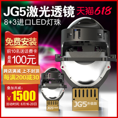 新品JG5激光雙光透鏡汽車大燈LED車燈智能一體遠光炮升級 包安裝