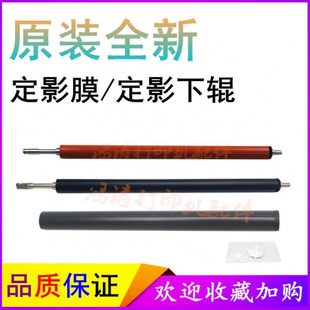 134定影下辊 132nw 原装 HPM203定影下辊M102下辊M106w定影膜M104w