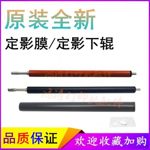 原装HPM203定影下辊M102下辊M106w定影膜M104w/132nw/134定影下辊