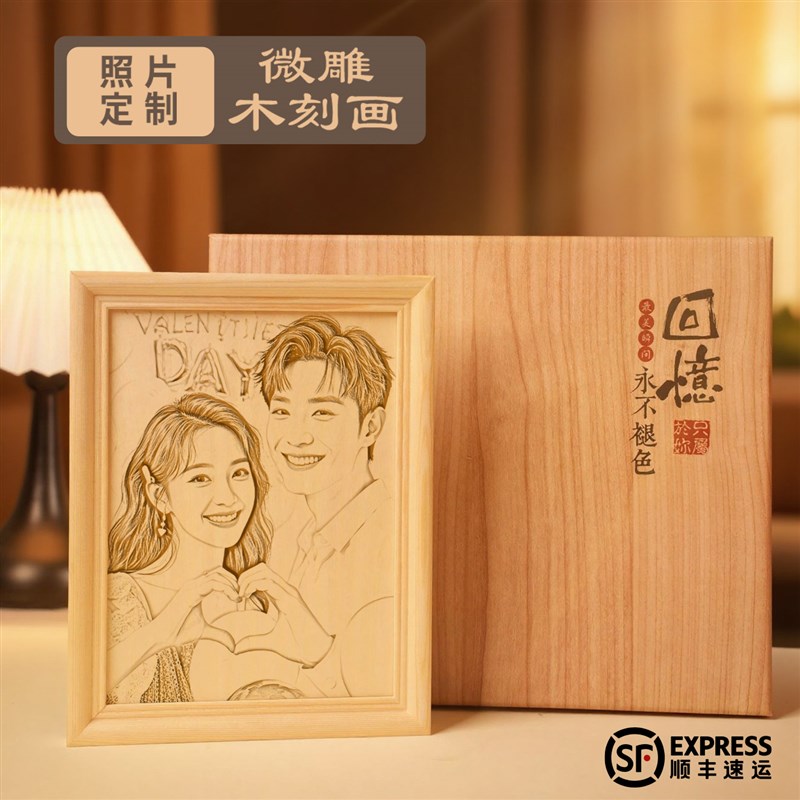 七夕照片定制f生日礼物木刻画 画相框女生老婆闺蜜男实用微雕画