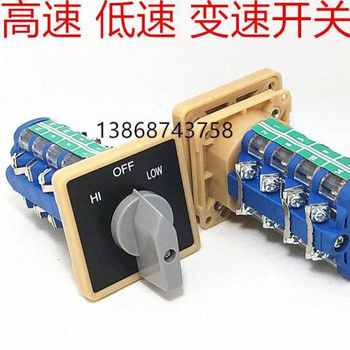 双速变速高低速切换转换开关 SC-68-0507 HI OFF LOW