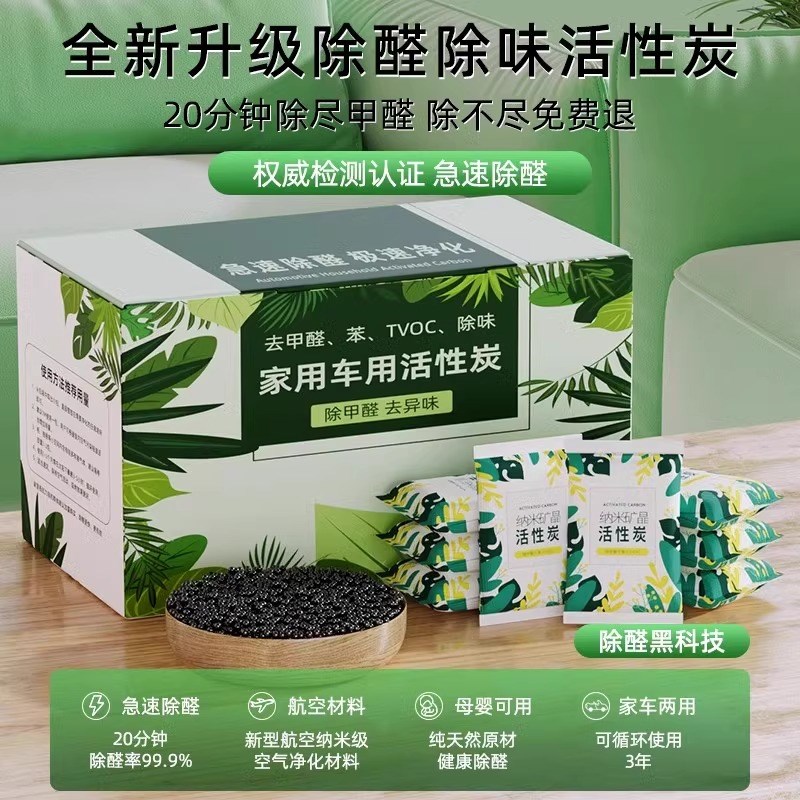 活性炭除甲d醛除异味新房竹炭包去味家用装修净化活性锰碳包