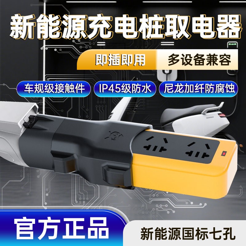 天角蚁充电桩取电器220V交流桩转C换房车充电转换器电动车转换插