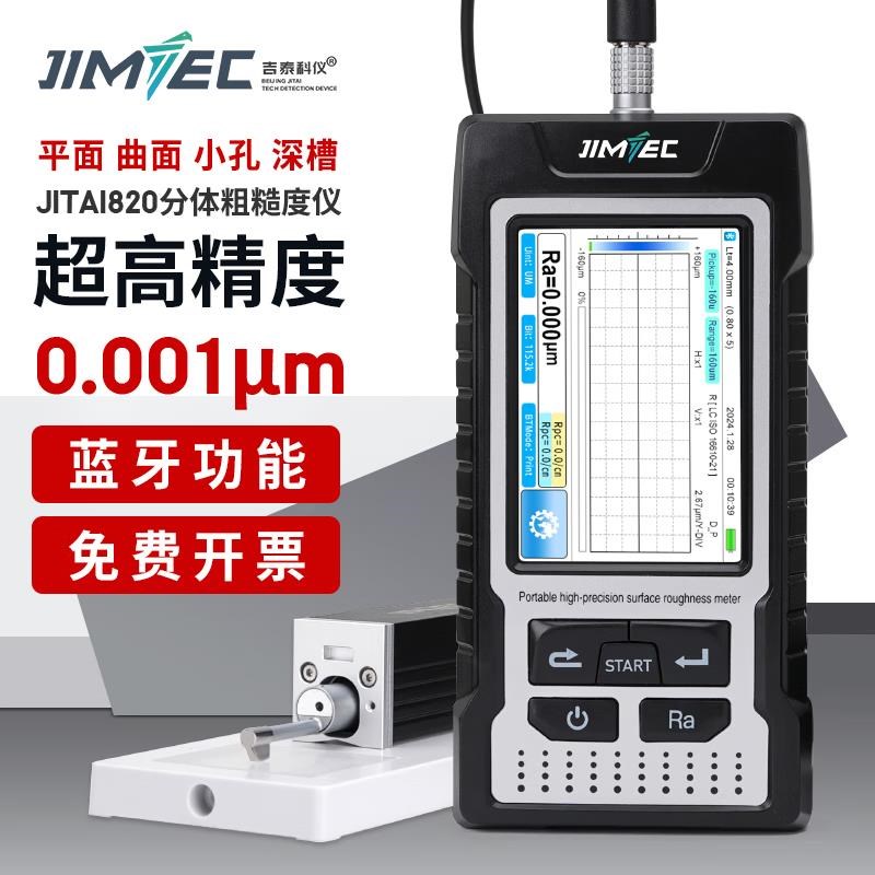 吉泰JITAI810表面粗糙度仪手持式光洁度测N量仪可携式粗糙度检测