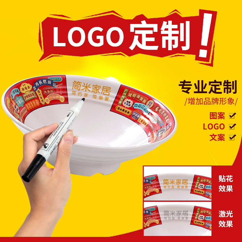 密胺餐具aLOGO定制商标定制刻字面馆专用面碗商用圆盘饭碗汤碗盘