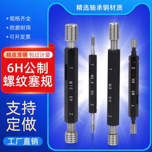 FENGJIE螺纹塞规牙规通止规检具止通规内螺纹规公制6H尖平头M1