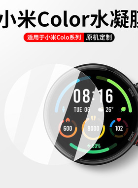 适用小米手表color2保护膜水凝膜WatchColor1/2钢化膜智能运动版Watch2贴膜全屏覆盖防刮高清全身全包nfc防爆