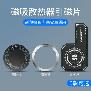 磁吸半导体散热器制冷片导冷贴