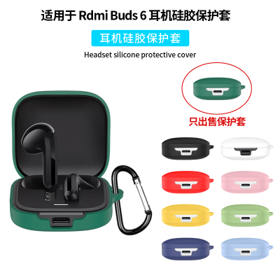 红米硅胶RedmiBuds6适用耳机套