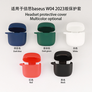 w04保护套硅胶新款 Baseus无线耳机Bowie 适用倍思蓝牙耳机2023版