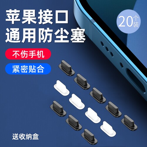 适用苹果14Pro Max防尘塞iPhone13硅胶12Pro电源塞Xs防水8Plus手机配件11充电口塞子14Plus插口接口防尘堵Max