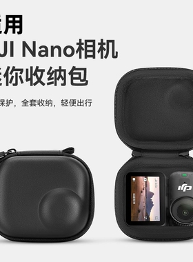 适用于DJI大疆osmoNANO单机收纳包运动相机配件整理收纳包便携手提包收纳盒防摔防水保护套转头套三角支架