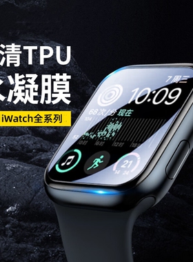 适用iWatchs10保护膜S9苹果applewatch手表膜S8保护膜iwatchs7水凝膜iwatch6贴膜5/4软膜SE覆盖全包watchse膜