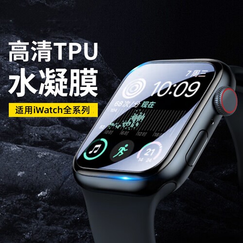 保护膜钢化膜适用苹果applewatch