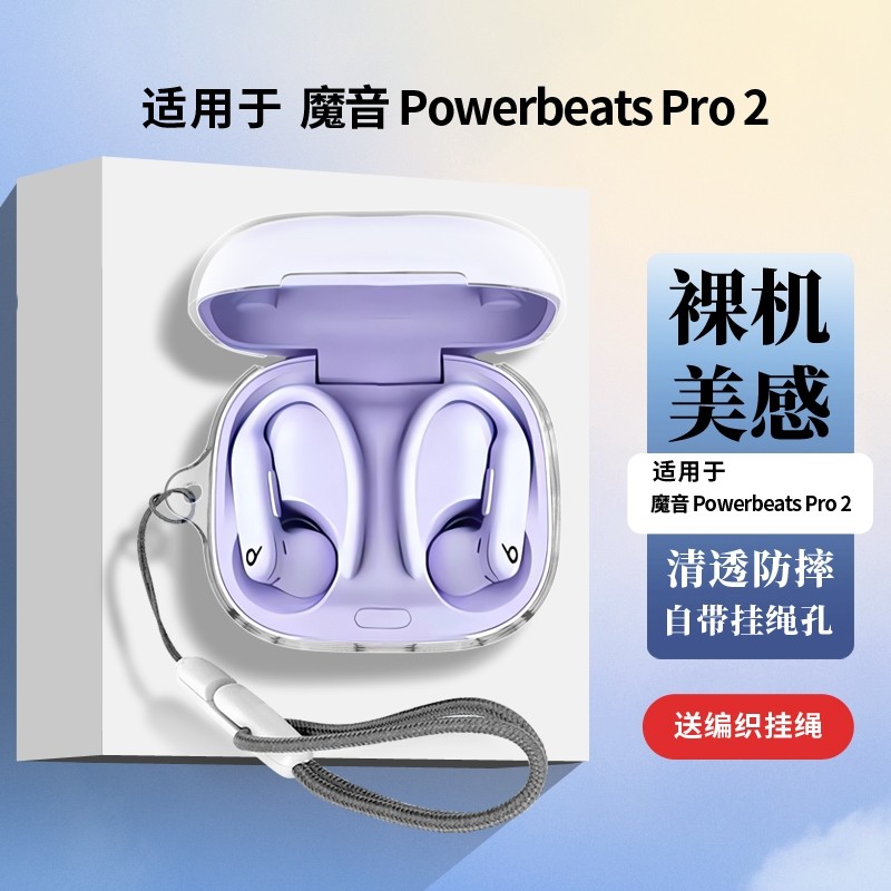适用魔音Beats Powerbeats Pro2无线蓝牙耳机保护套个性透明漏标硅胶软壳Beats Powerbeats Pro2外壳保护套潮