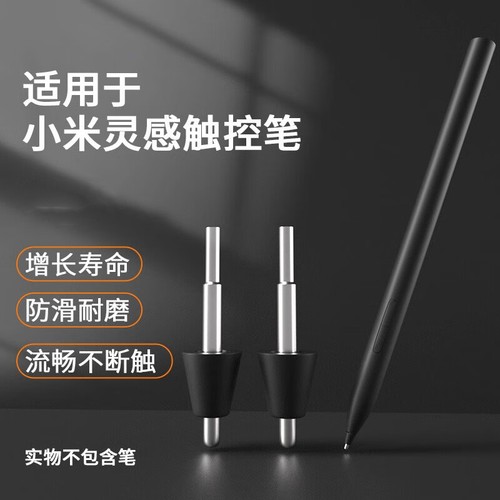 适用用小米触控笔替换笔尖改造