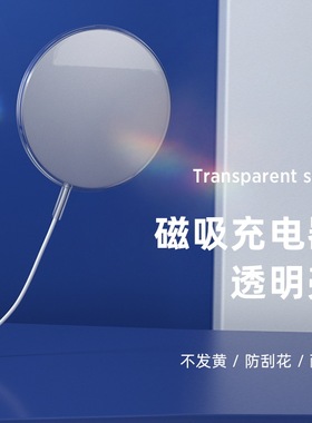 适用苹果12/13无线充电器保护壳iphone14手机magsafe磁吸式专用快充保护套12Pro Max快充12pro万能配件透明壳