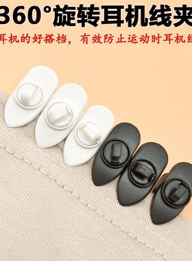 耳机线夹子固定夹面条跑步线夹MP3/MP4领口夹扣旋转360度衣领调节长度收束线适用森海塞尔beats华为耳机配件