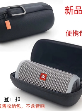 适用JBL Flip ESSENTIAL1/2代便携式无线蓝牙音箱收纳包JBL FLIP6/5/4音乐万花筒防震户外保护盒全包防摔迷你