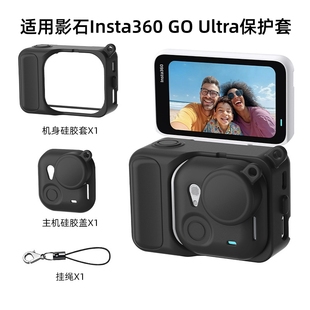 适用影石Insta360 GO Ultra硅胶套多彩机身保护套壳拇指相机防摔防护壳影石go保护Ultra配件全包防磕碰配件