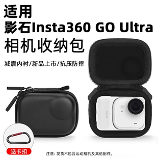 适用影石Insta360 GO Ultra收纳包迷你便携goultra口袋运动相机硬壳主机收纳盒配件防摔数码镜头保护套镜头盖