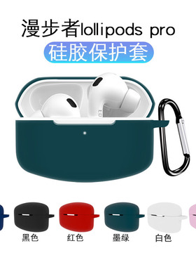 适用漫步者Lollipods Pro保护套LolliPops pro耳机套超薄防摔漫步者Lollipodspro蓝牙耳机充电仓盒硅胶保护壳