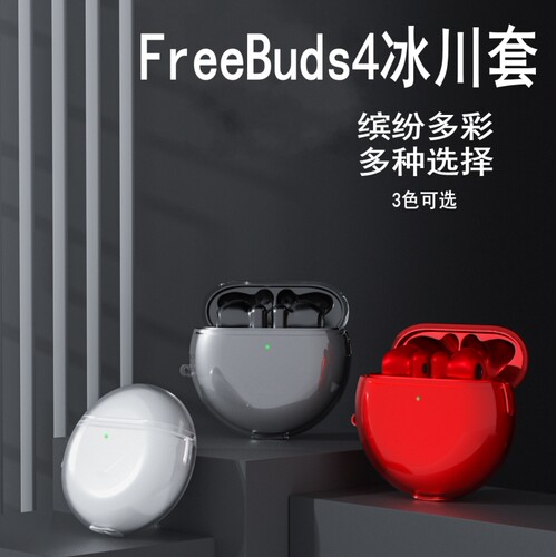 适用华为蓝牙耳机防滑透通保护壳