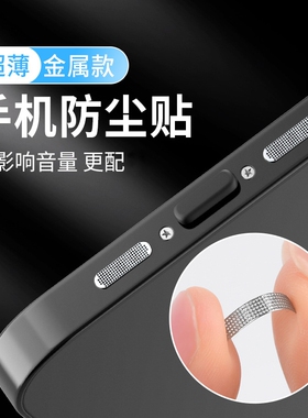 适用华为Nova11/Nova10/Nova9手机喇叭孔防尘网nova8/nova7/nova6金属扬声器防尘网硅胶防尘塞n10Z防尘塞pro