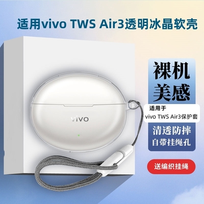 适用vivo TWS Air3保护套透明iQOOTWSAir3耳机保护壳iqoo耳机套vivotwsair2可爱vivoair卡通iqooair3硅胶壳A4