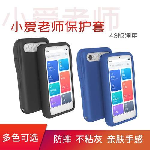 英语复读机小爱触屏音箱保护套