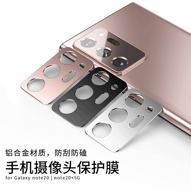 适用三星note20ultra镜头膜后摄像头保护圈note20钢化膜Galaxy手机镜头圈uitra背膜samsung全包plus+5g相机贴
