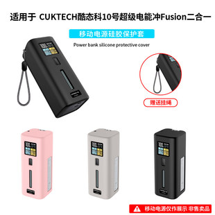 适用CUKTECH酷态科10号电能充保护套Fusion二合一67W氮化镓充电器硅胶套BA652U充电头软壳90W充电宝防摔外壳