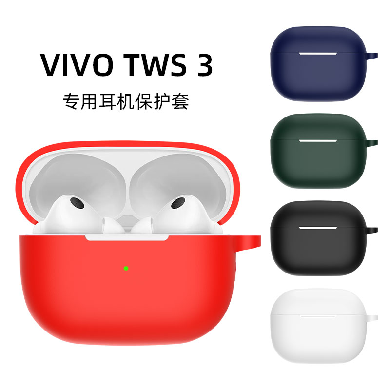 适用vivotws3/4保护套vivotws3pro保护壳vivo耳机tws3e套tws2e耳机壳tws3pro无线蓝牙耳机全包液态硅胶新软壳