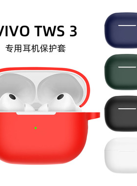 适用vivotws3i/4/5保护套vivotws3pro保护壳vivo耳机tws2/3e套3i耳机壳tws3pro无线蓝牙耳机全包液态硅胶软壳