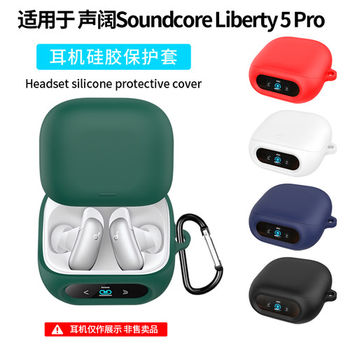 适用声阔Liberty5Pro耳机保护套
