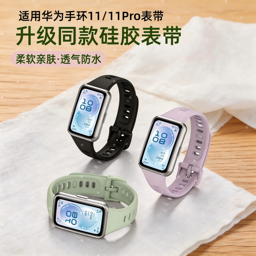 适用于华为手环11表带HUAWEI band 11pro新款硅胶钉扣腕带智能手环11NFC版亲肤透气防水替换带男女简约配件
