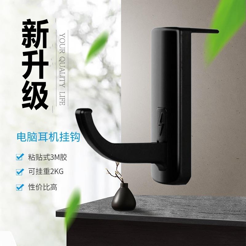 耳机支架头戴式粘贴墙上创意电脑蓝牙耳麦配件展示架挂钩索尼赛睿森海塞尔挂钩架展示架子网吧可爱耳机架