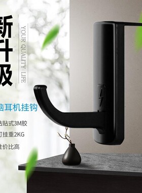 耳机支架头戴式粘贴墙上创意电脑蓝牙耳麦配件展示架挂钩索尼赛睿森海塞尔挂钩架展示架子网吧可爱耳机架